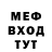 Меф мяу мяу Mila Nik