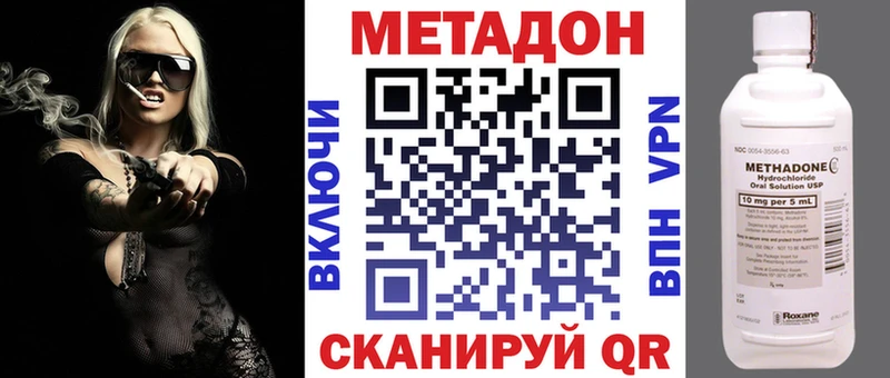 Метадон methadone  купить закладку  Зубцов 